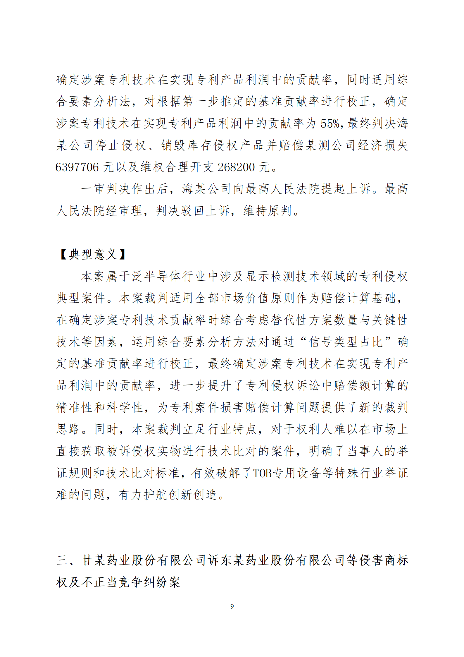 2024年度蘇州法院知識產權司法_09