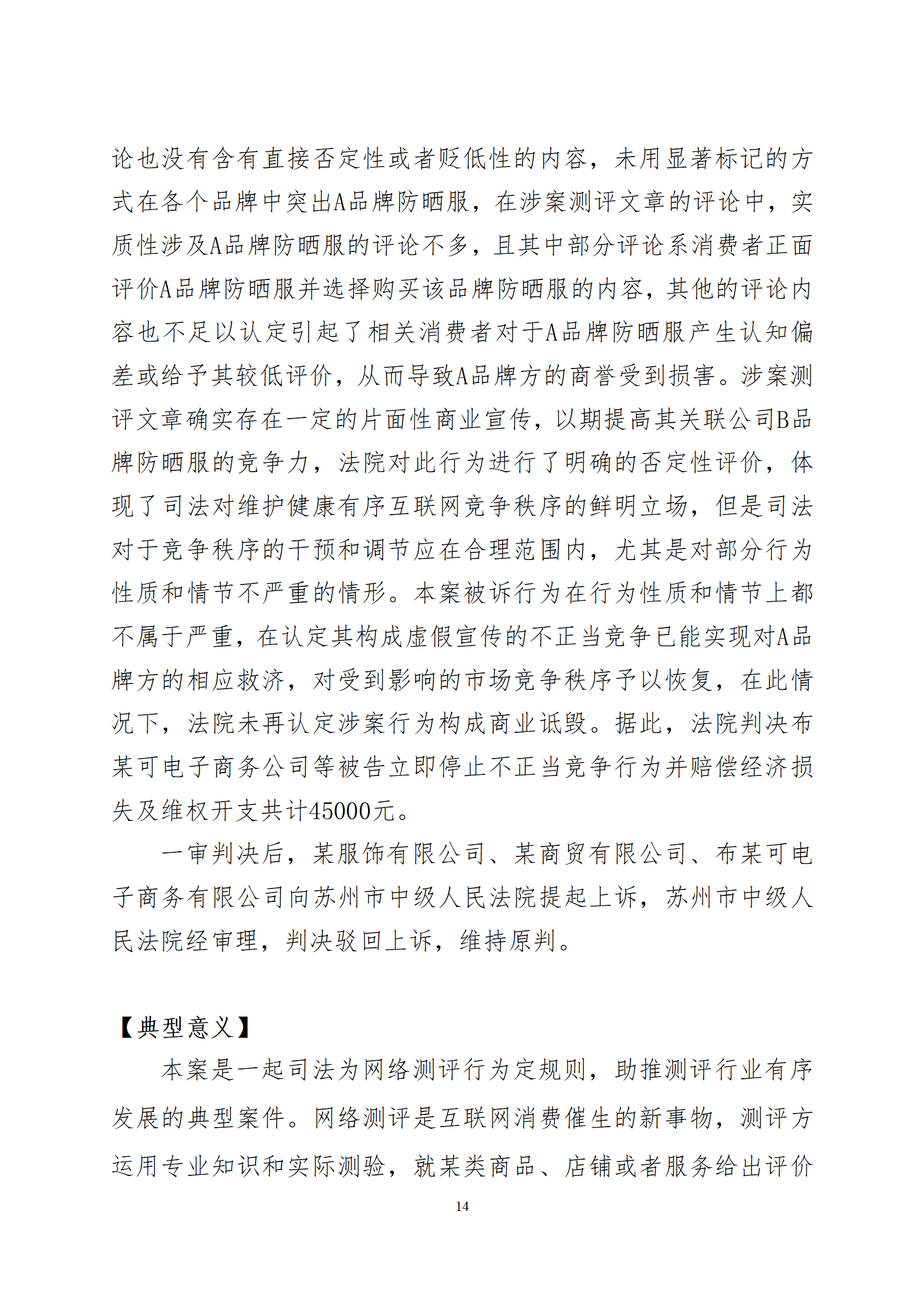 2024年度蘇州法院知識產權司法_14