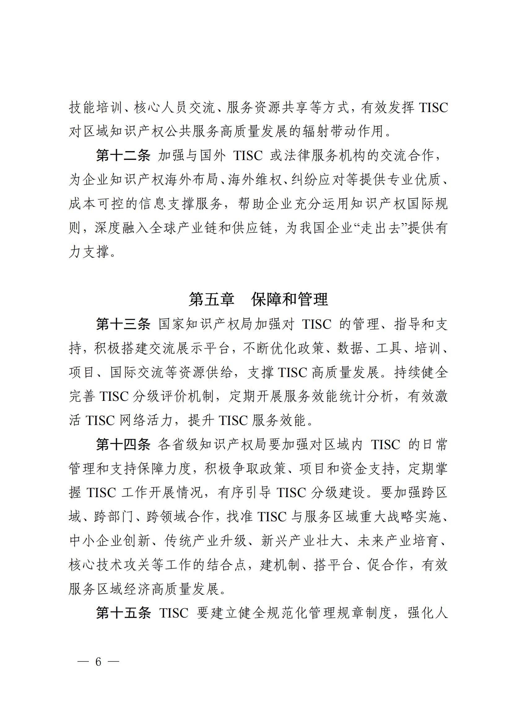 技術與創新支持中心（TISC）工作指引_05