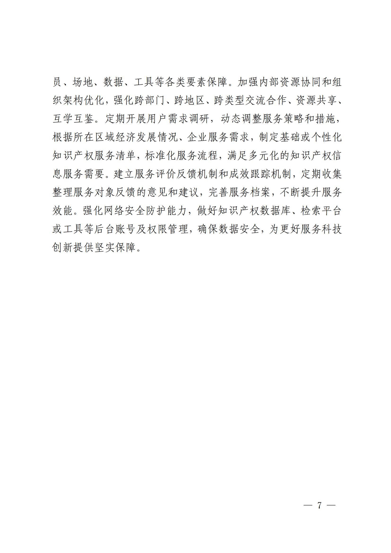 技術與創新支持中心（TISC）工作指引_06