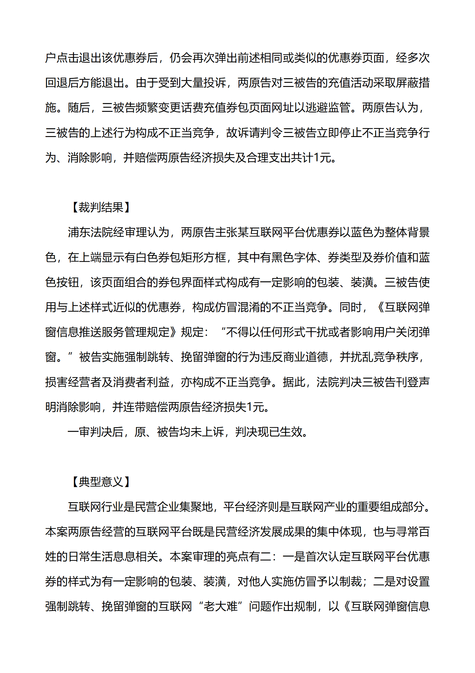 上海市浦東新區人民法院知識產權司_39