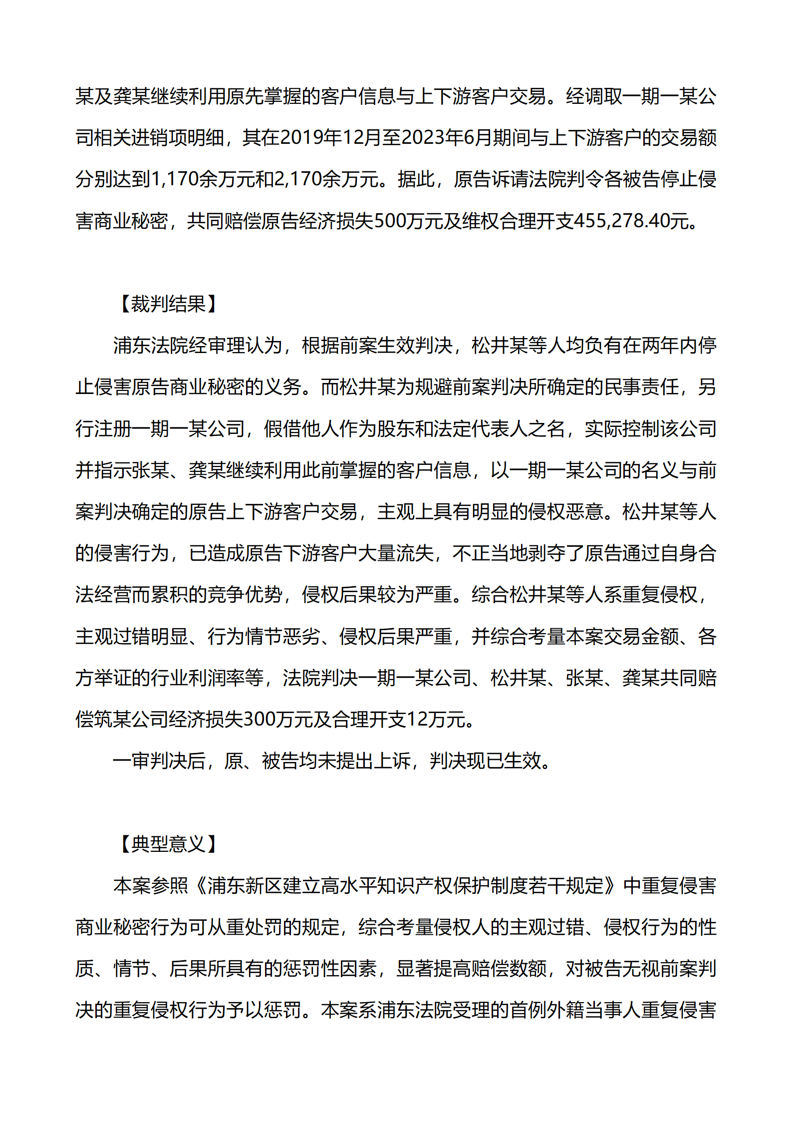 上海市浦東新區人民法院知識產權司_23