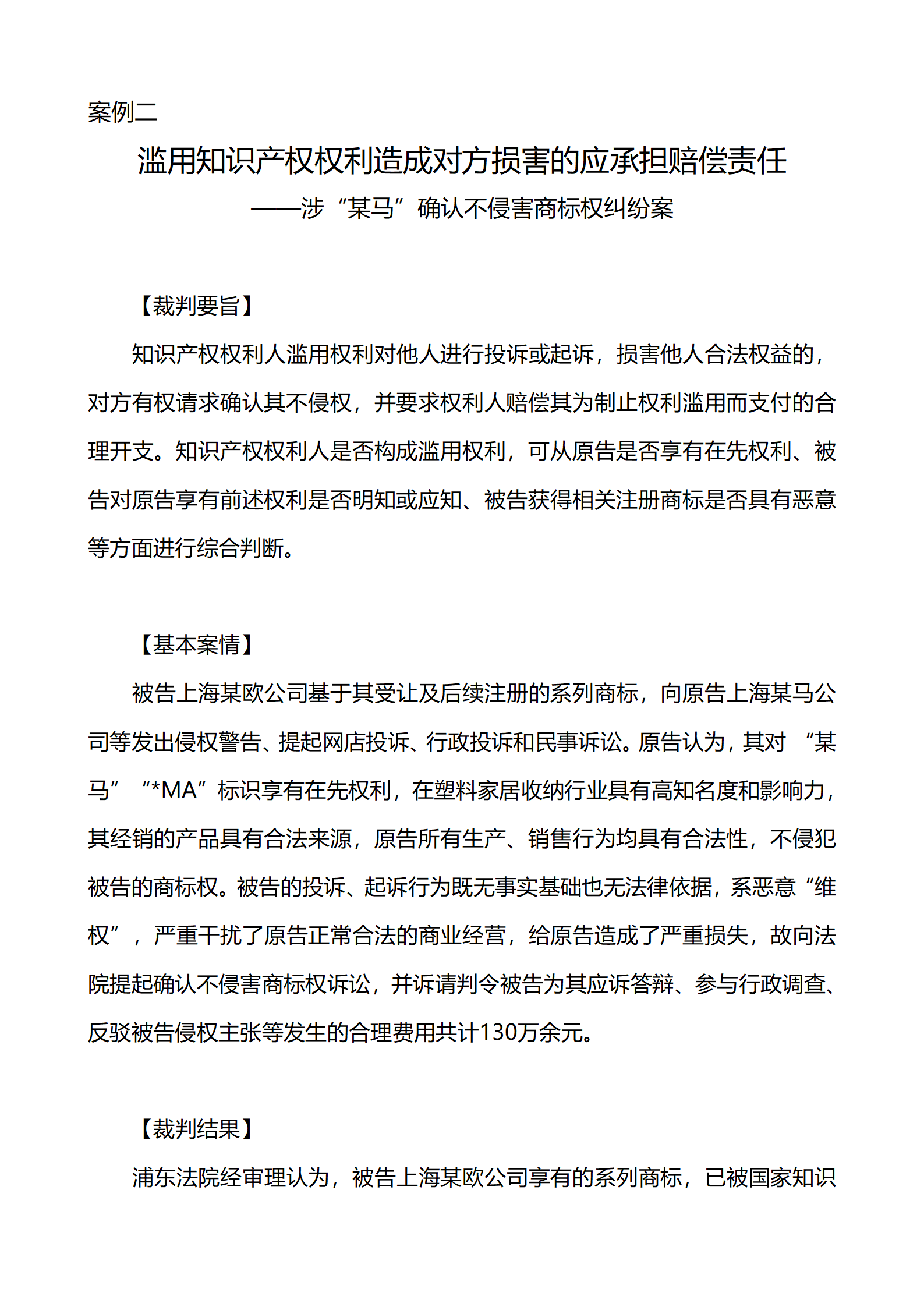 上海市浦東新區人民法院知識產權司_06