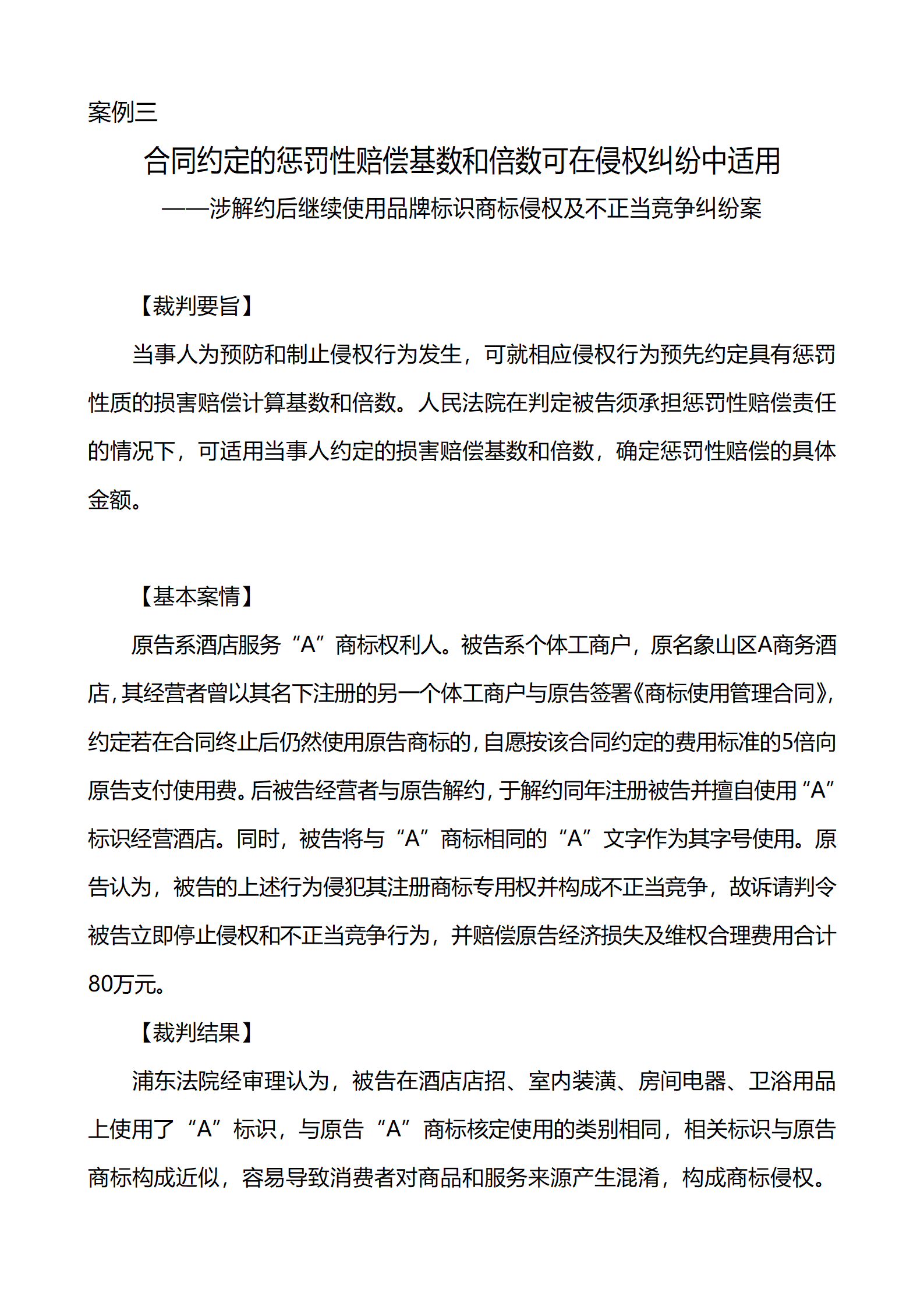 上海市浦東新區人民法院知識產權司_08