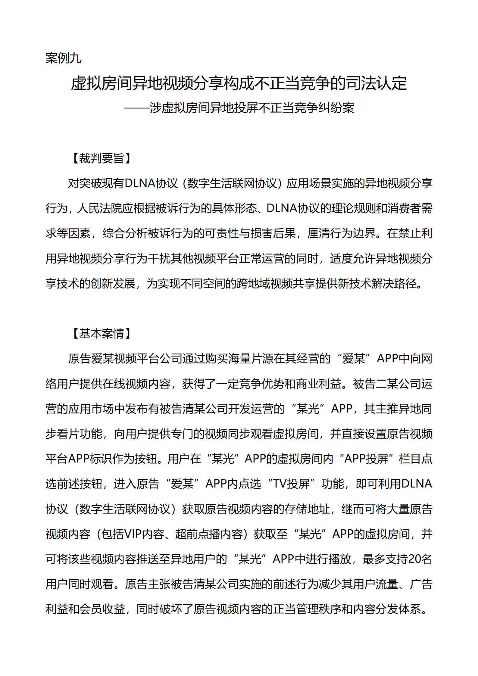 上海市浦東新區人民法院知識產權司_25