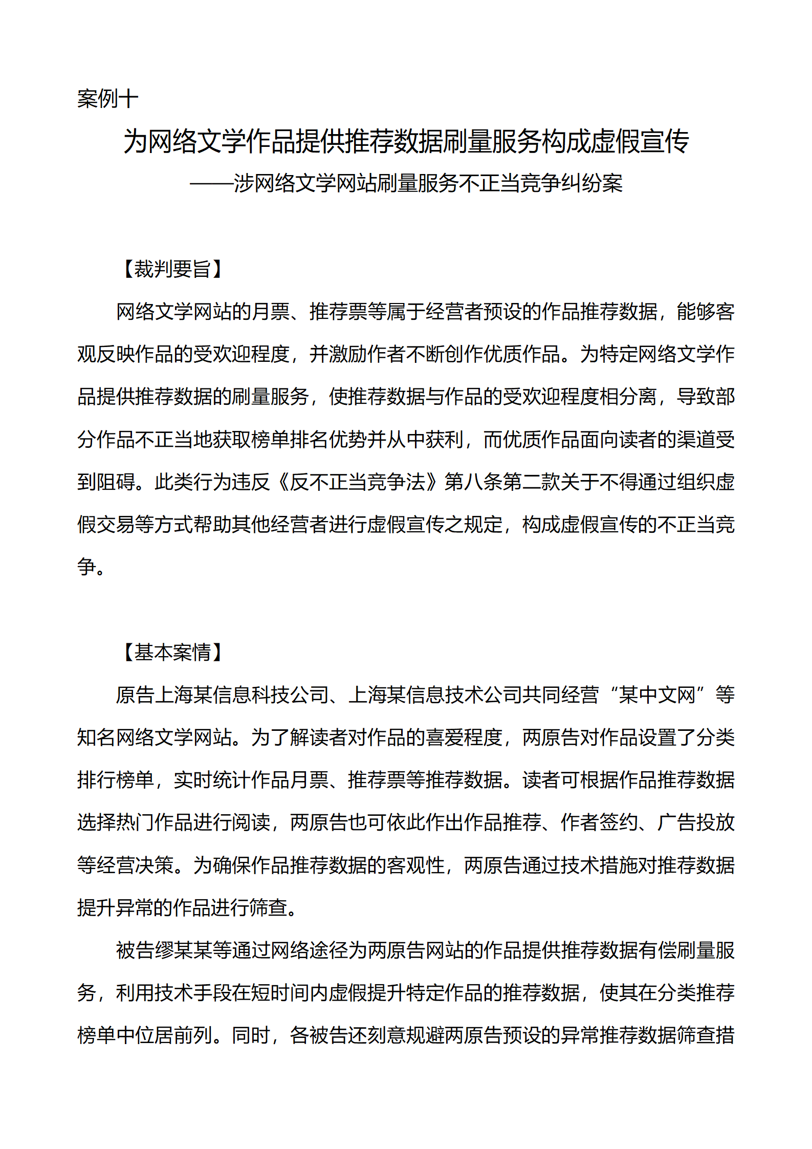 上海市浦東新區人民法院知識產權司_27