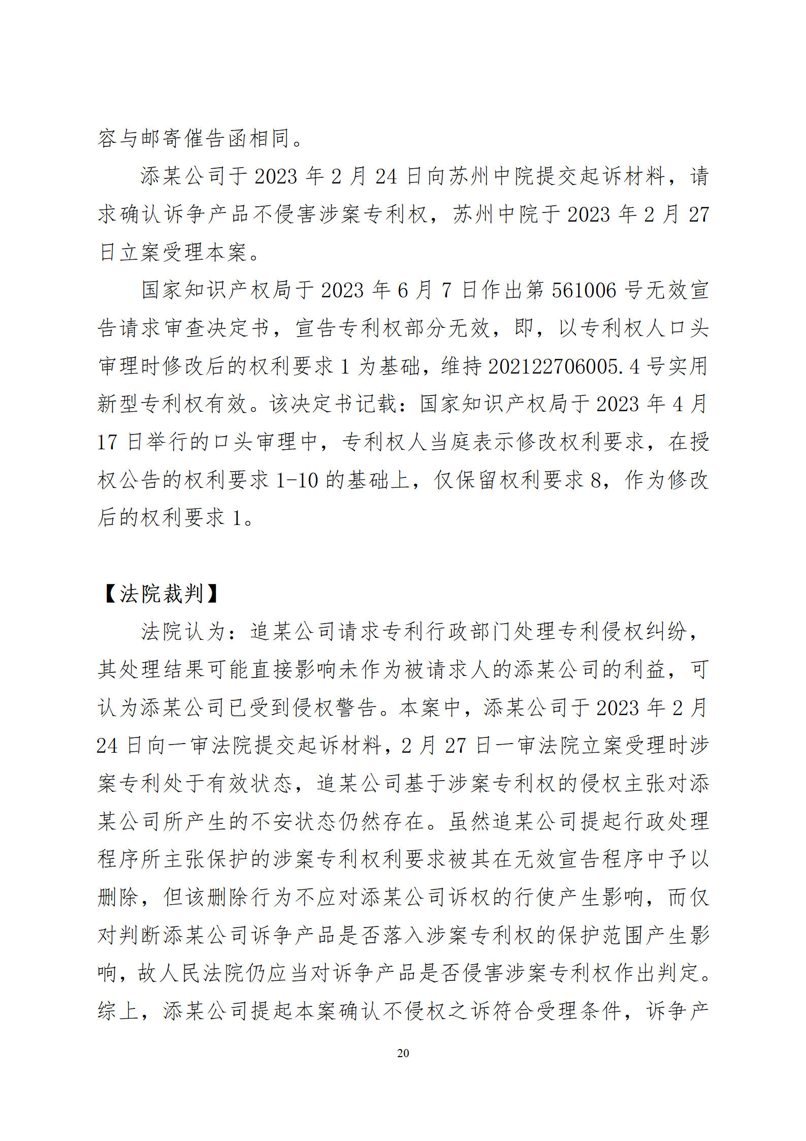 2024年度蘇州法院知識產權司法_20