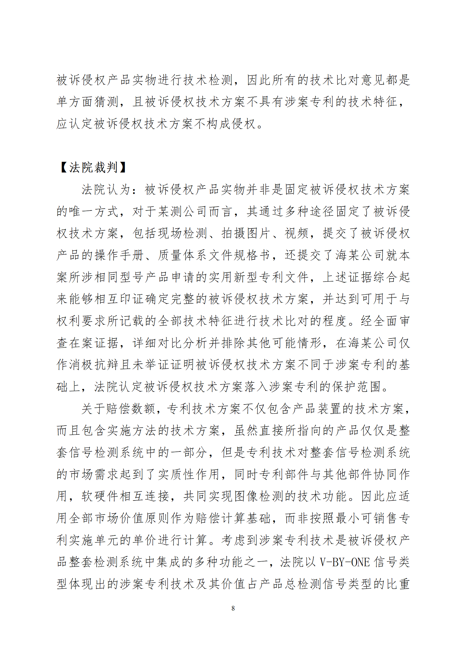 2024年度蘇州法院知識產權司法_08