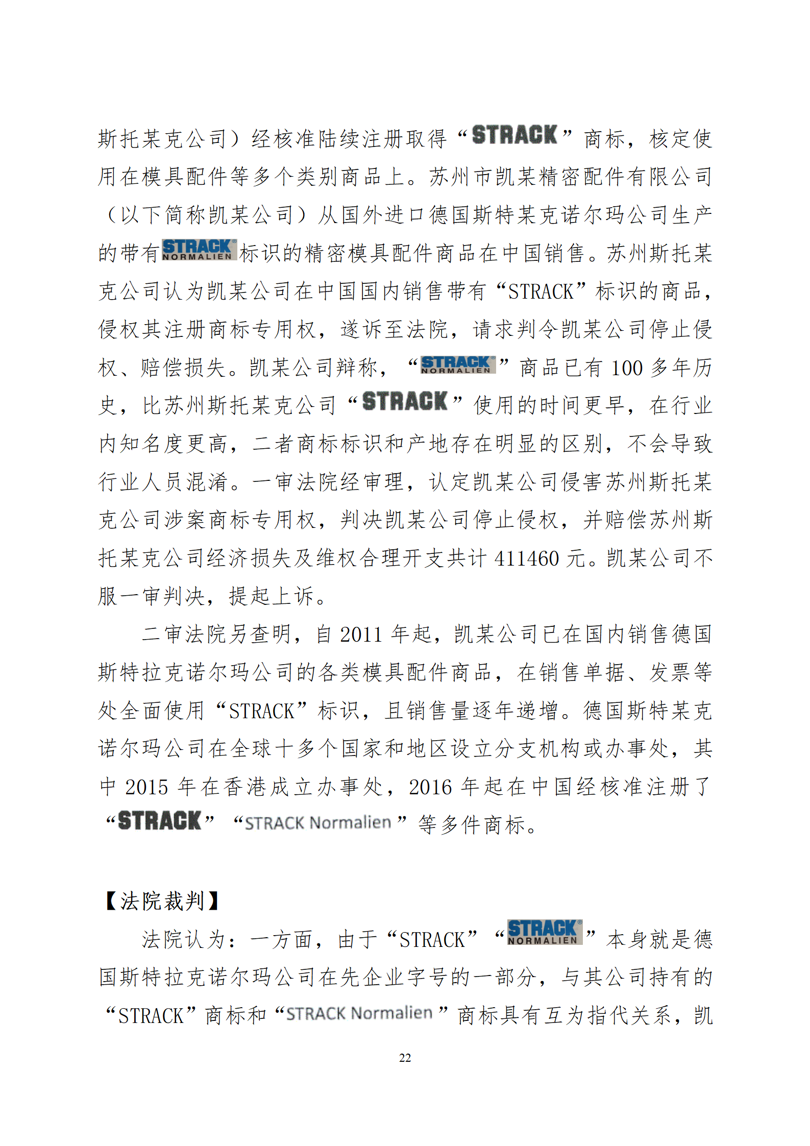 2024年度蘇州法院知識產權司法_22