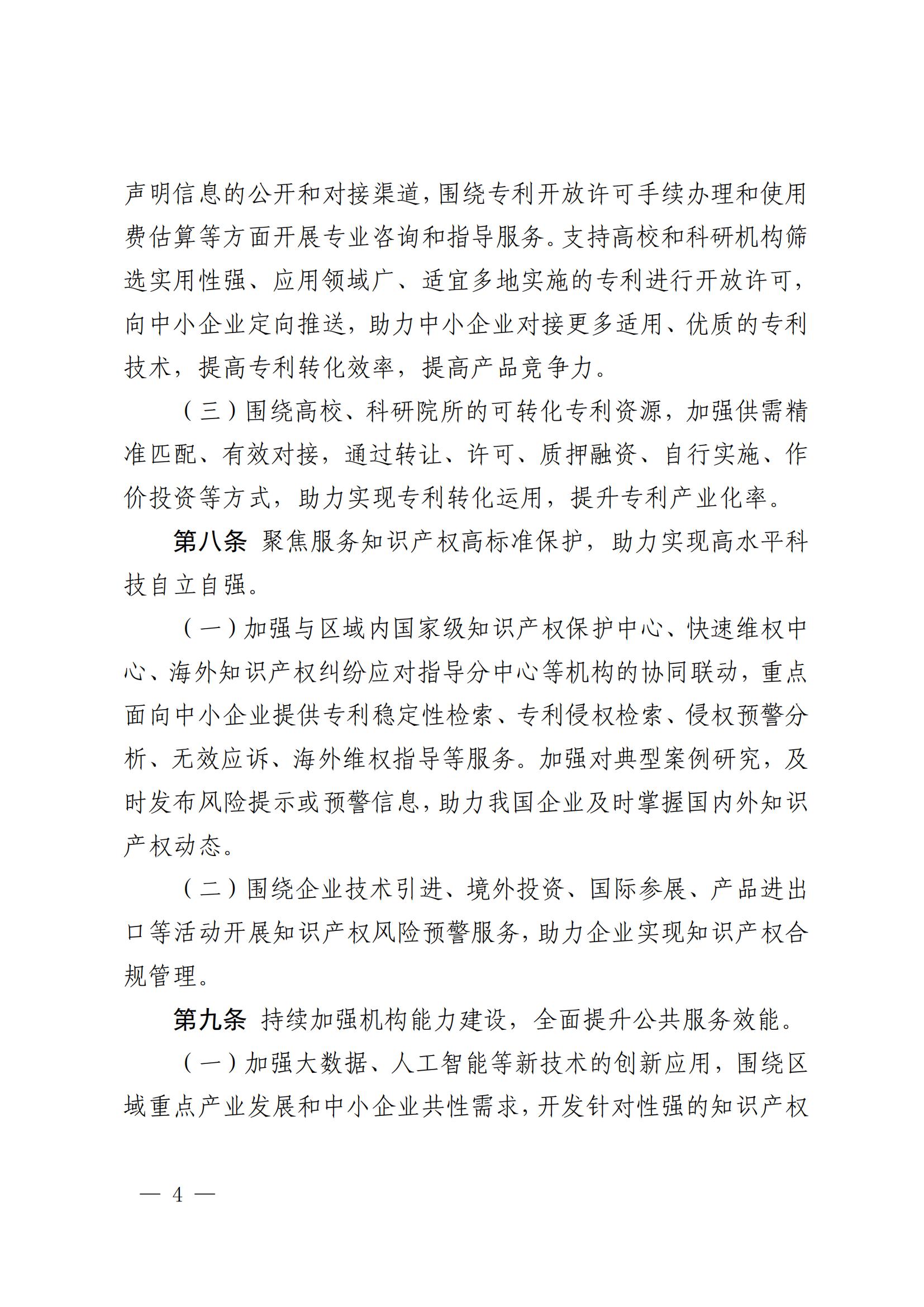 技術與創新支持中心（TISC）工作指引_03