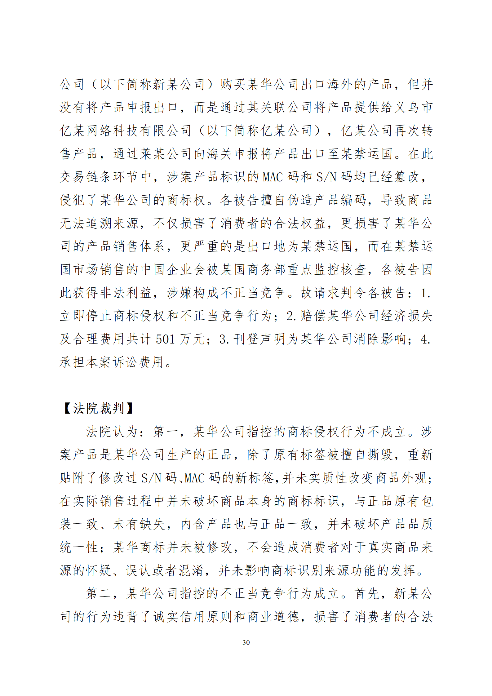 2024年度蘇州法院知識產權司法_30