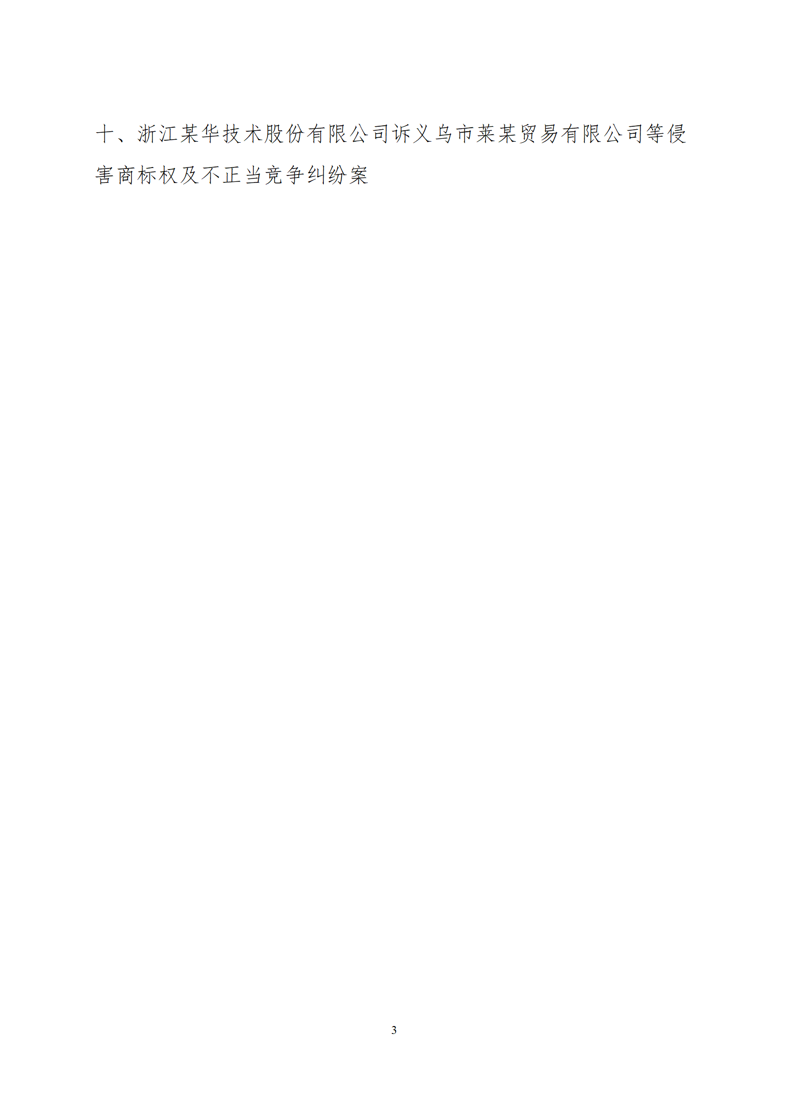 2024年度蘇州法院知識產權司法_03