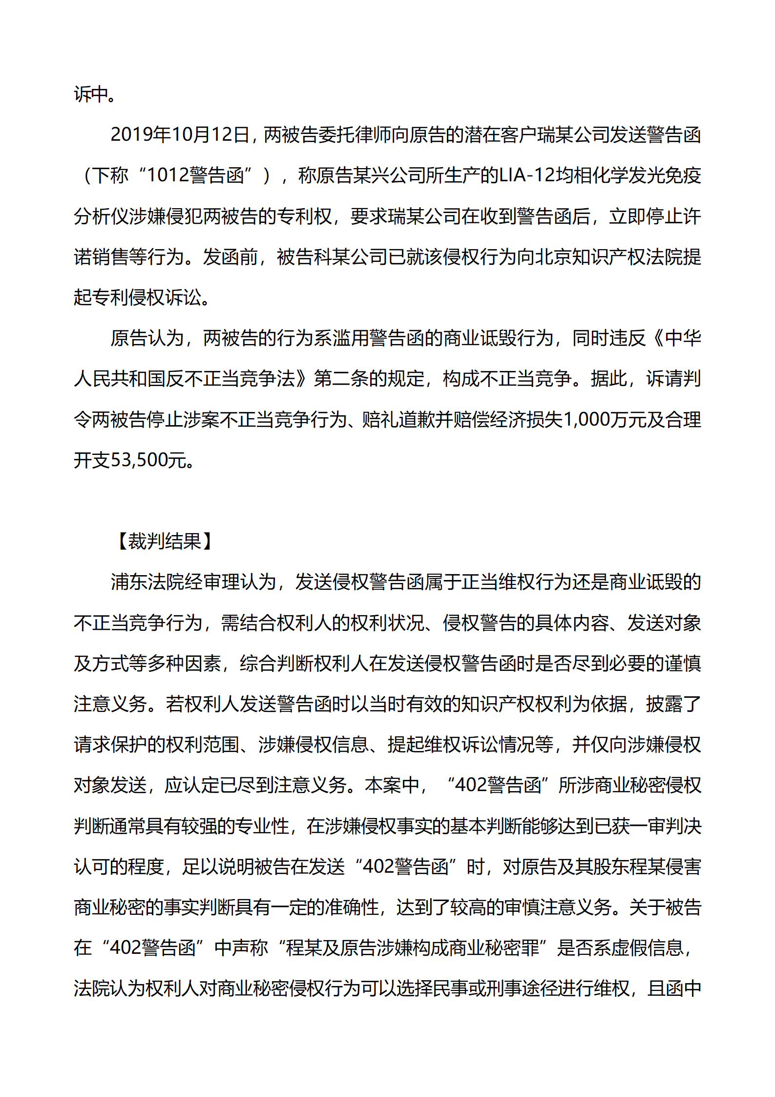 上海市浦東新區人民法院知識產權司_17
