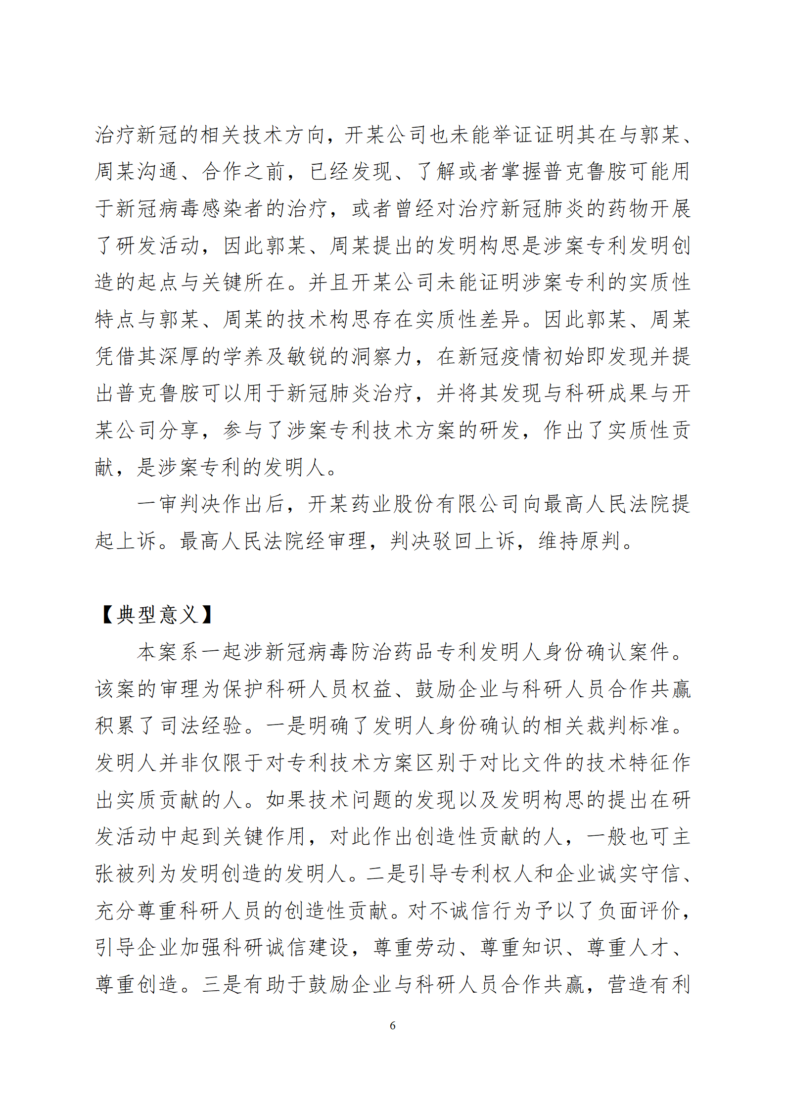 2024年度蘇州法院知識產權司法_06