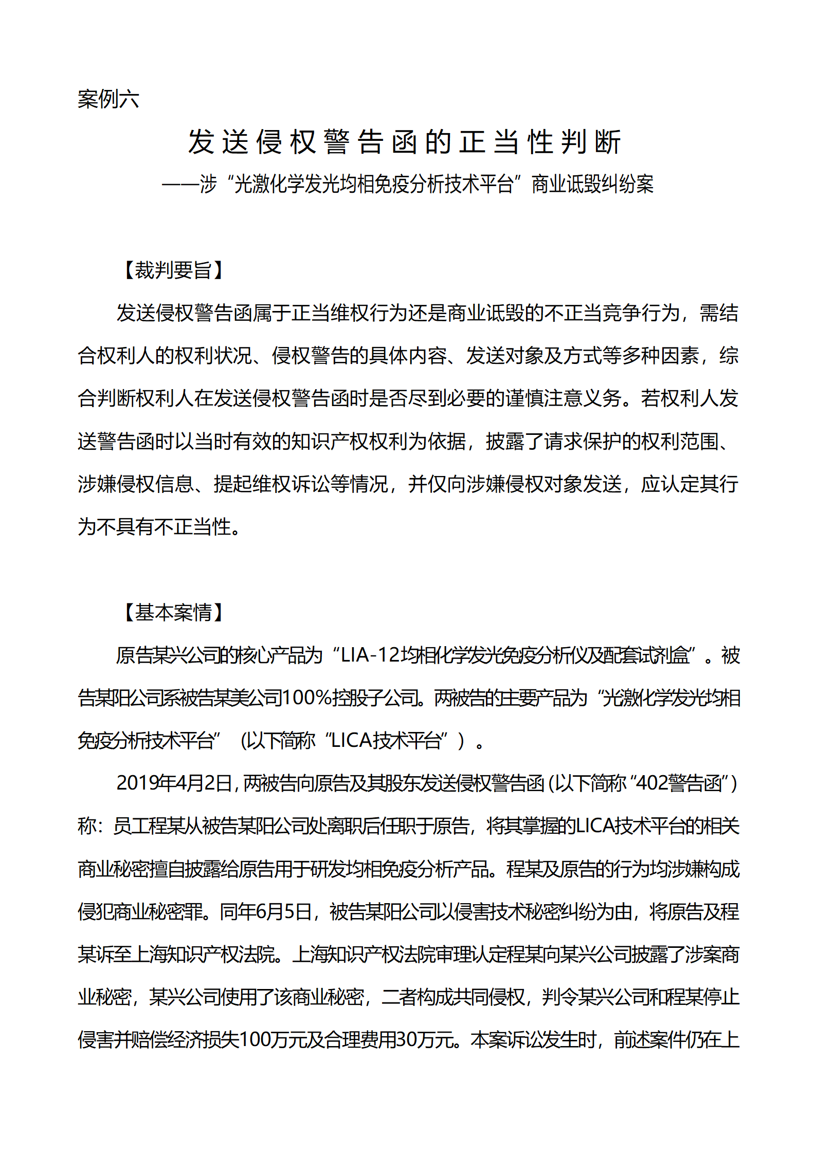 上海市浦東新區人民法院知識產權司_16