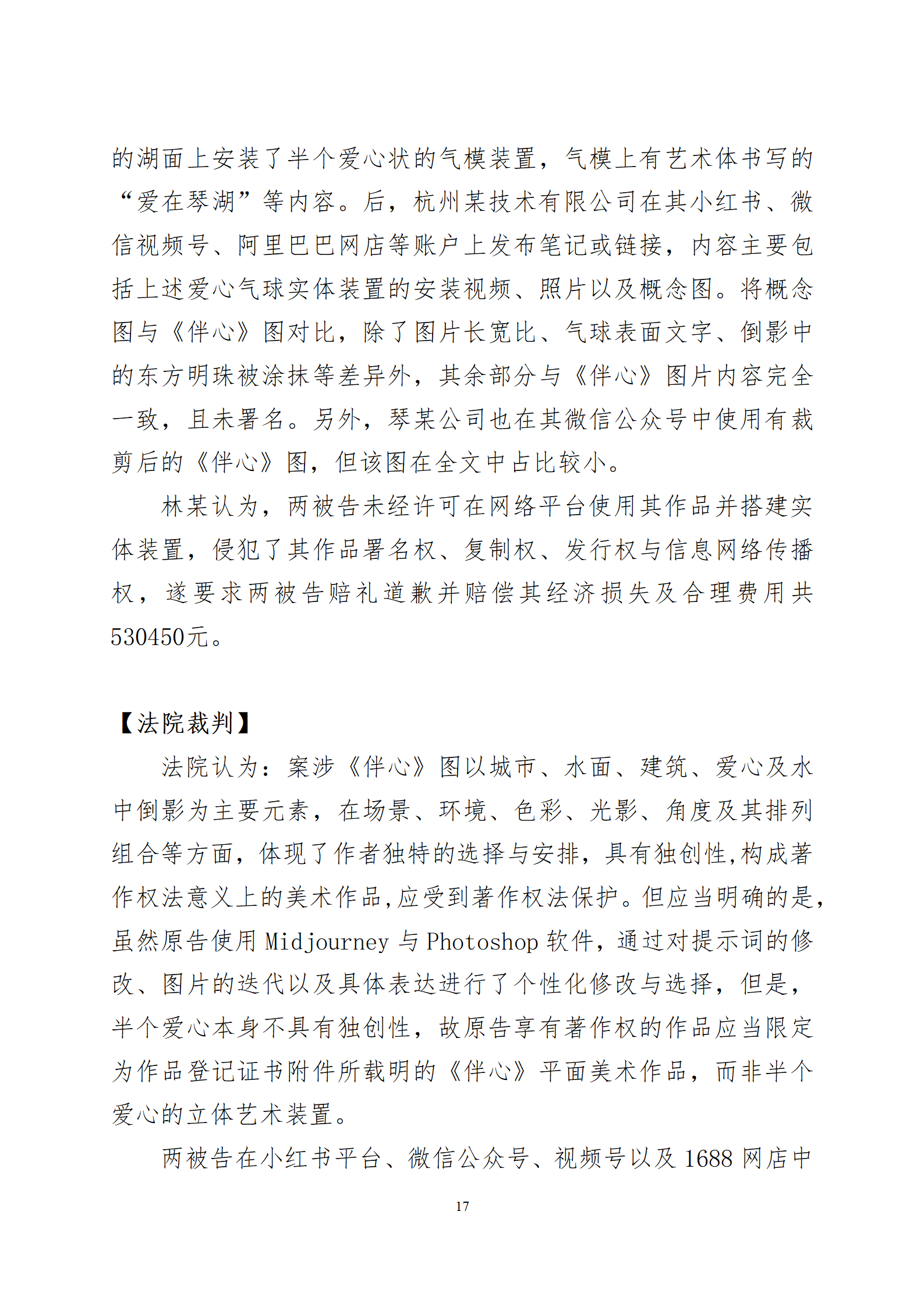 2024年度蘇州法院知識產權司法_17