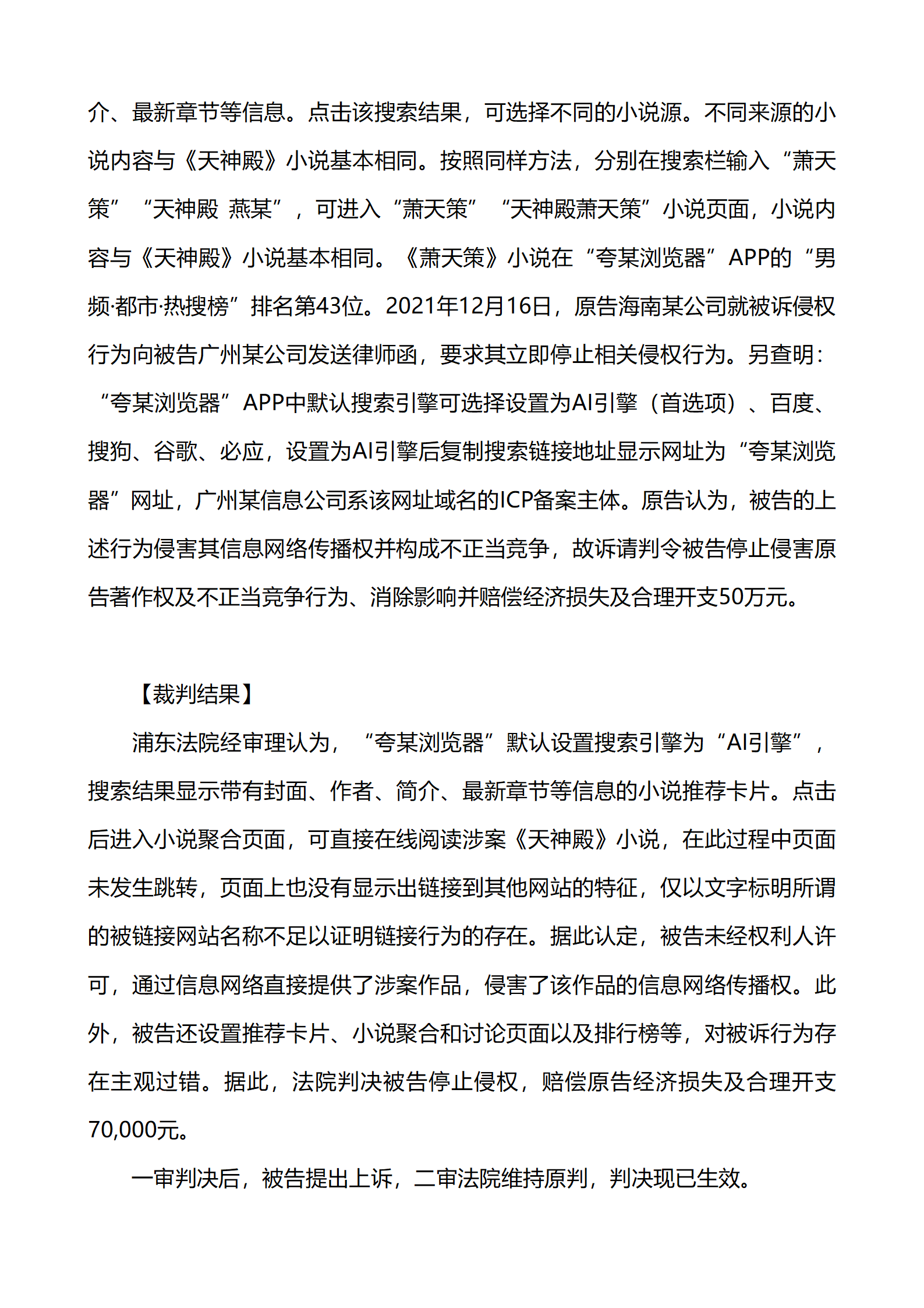 上海市浦東新區人民法院知識產權司_14