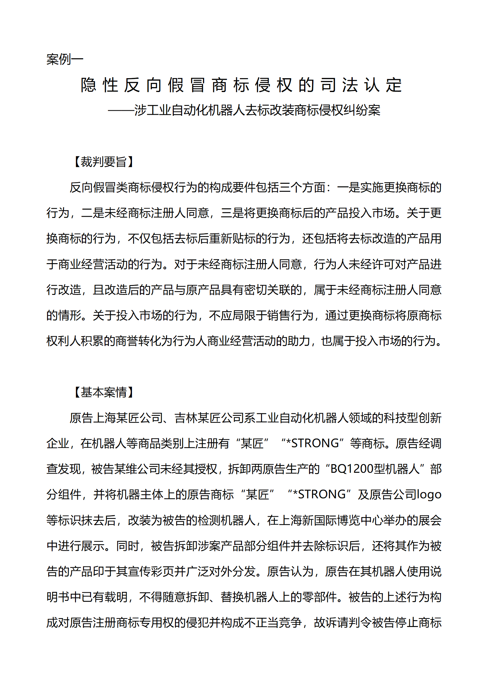 上海市浦東新區人民法院知識產權司_03