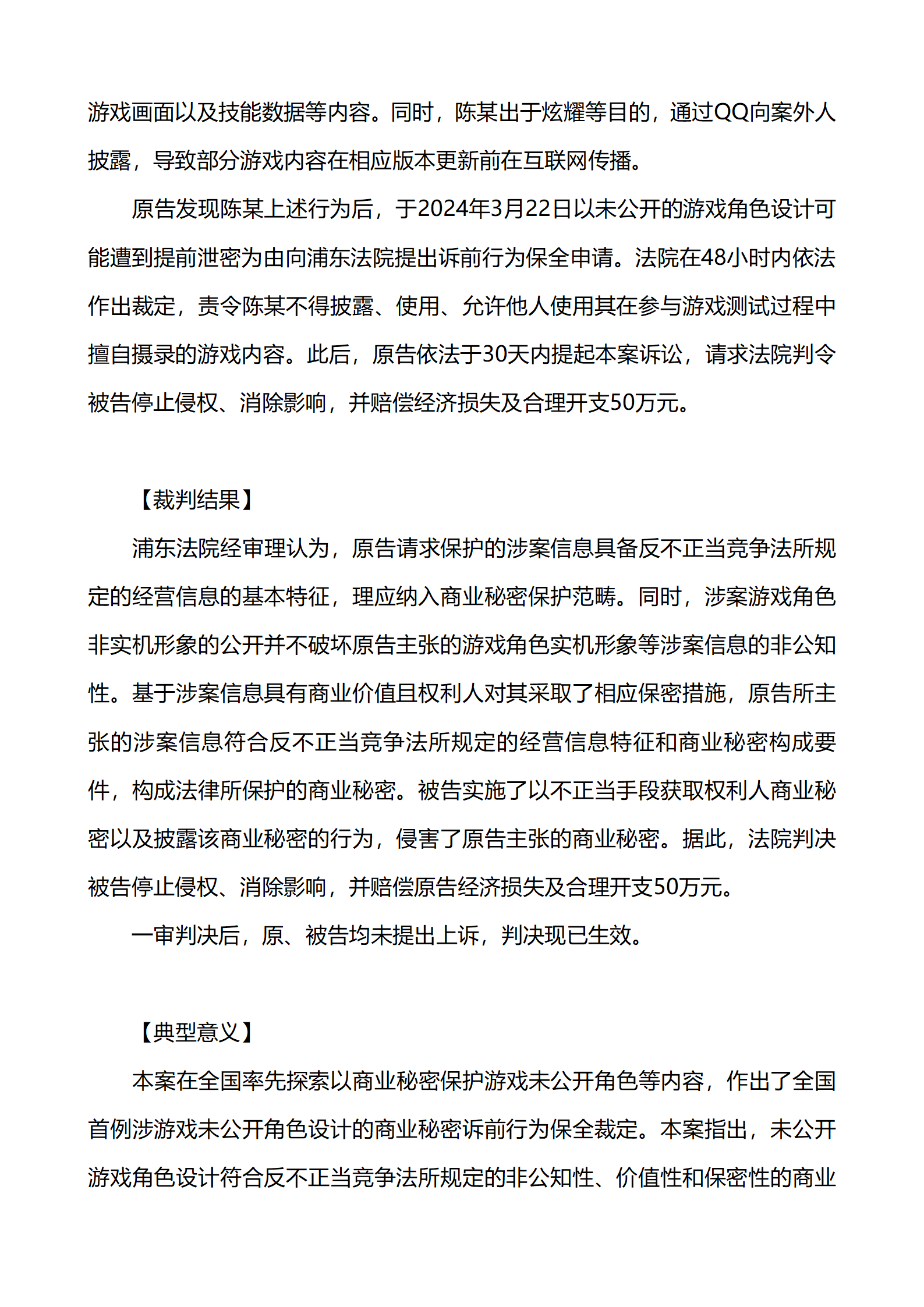 上海市浦東新區人民法院知識產權司_20