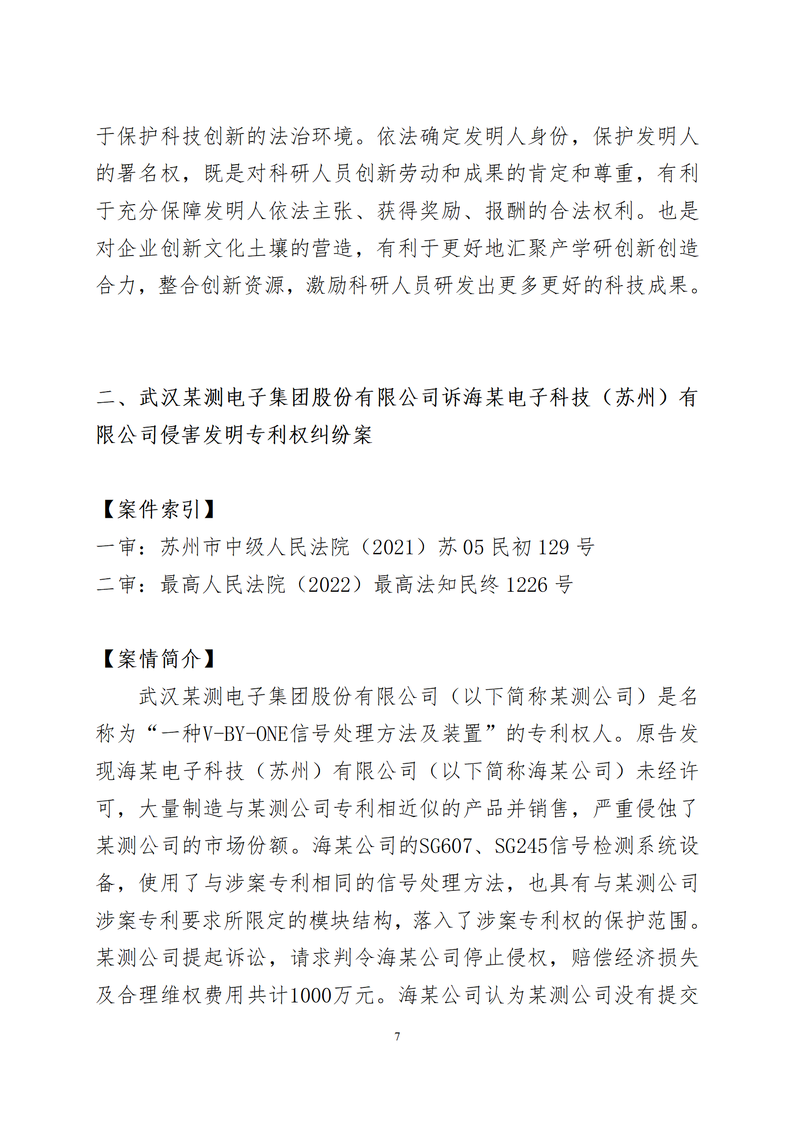 2024年度蘇州法院知識產權司法_07