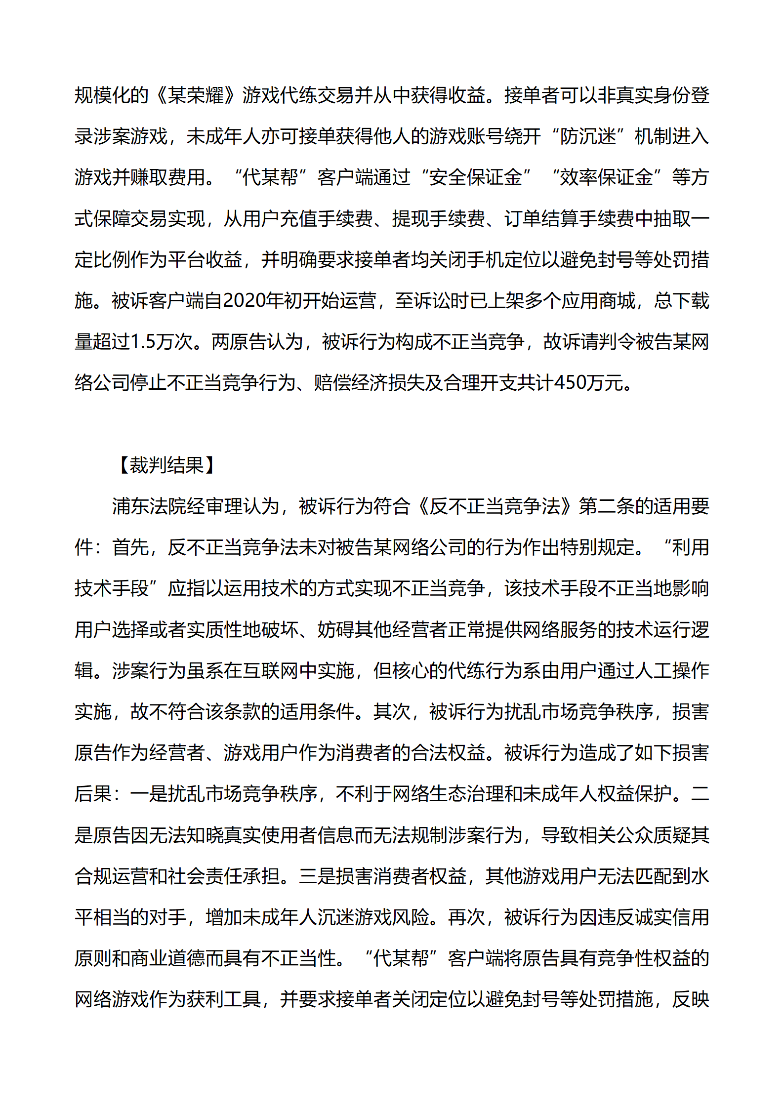 上海市浦東新區人民法院知識產權司_33
