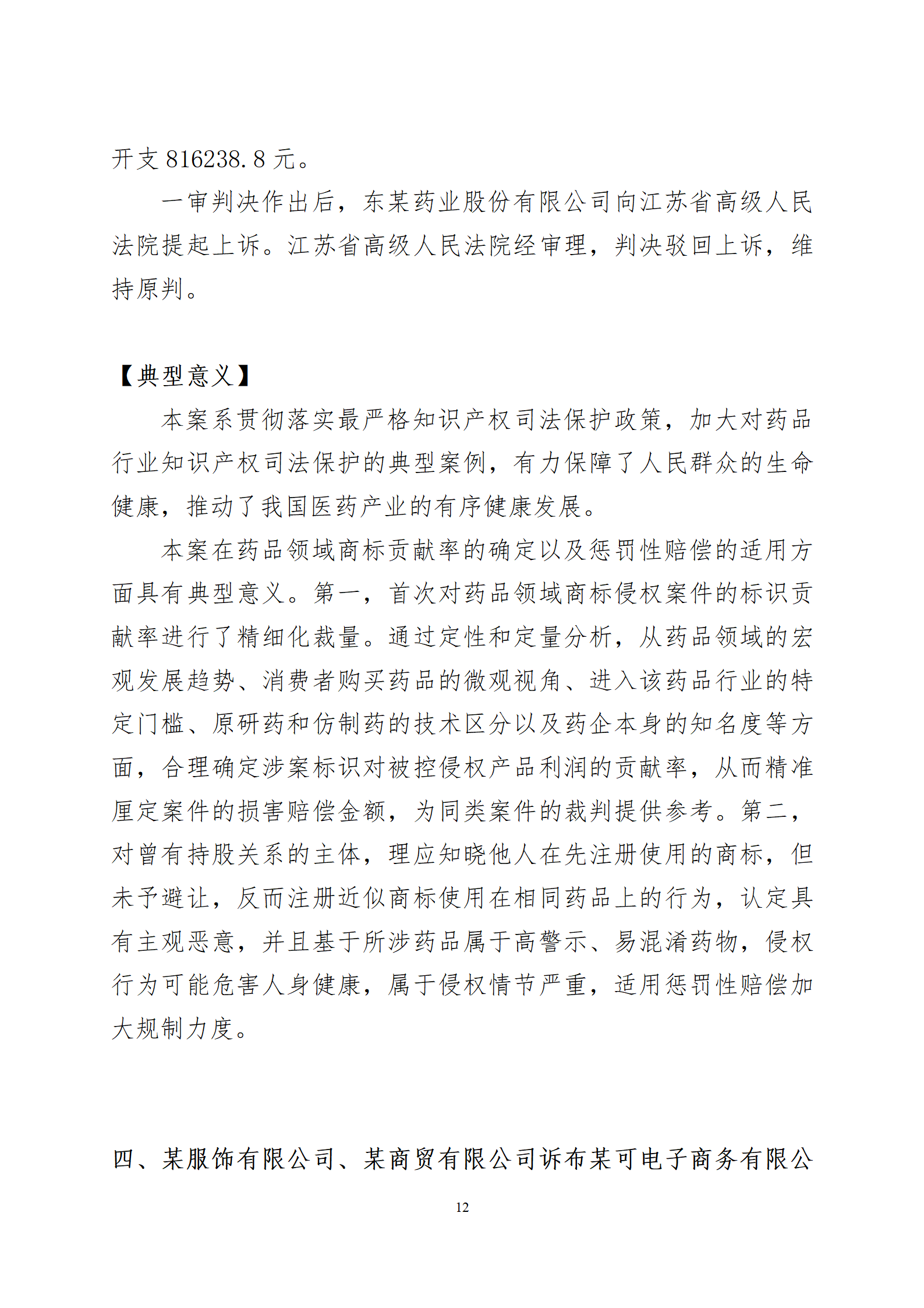 2024年度蘇州法院知識產權司法_12