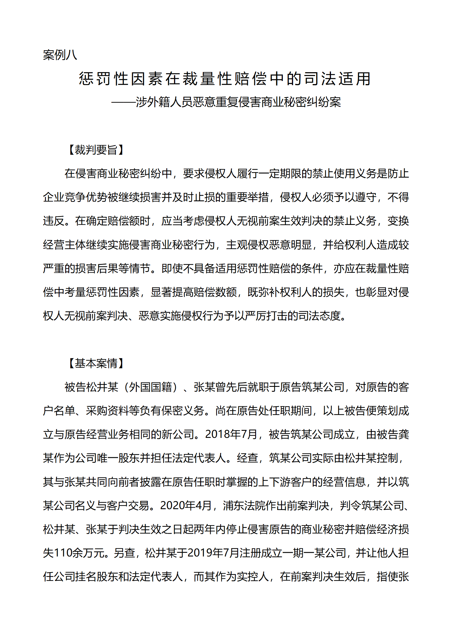 上海市浦東新區人民法院知識產權司_22