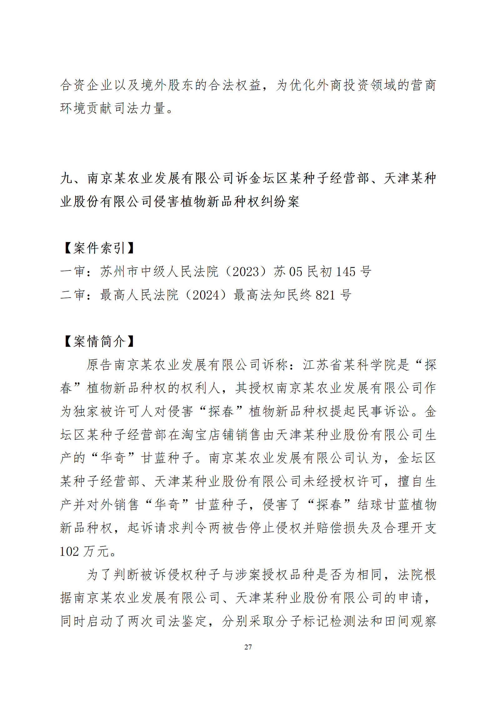 2024年度蘇州法院知識產權司法_27