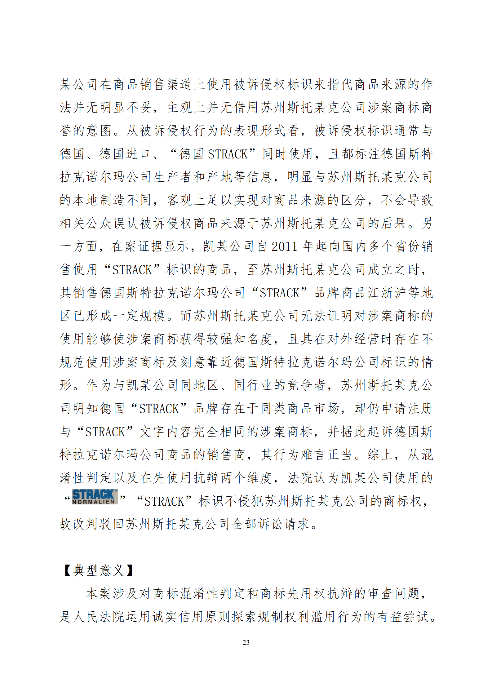 2024年度蘇州法院知識產權司法_23