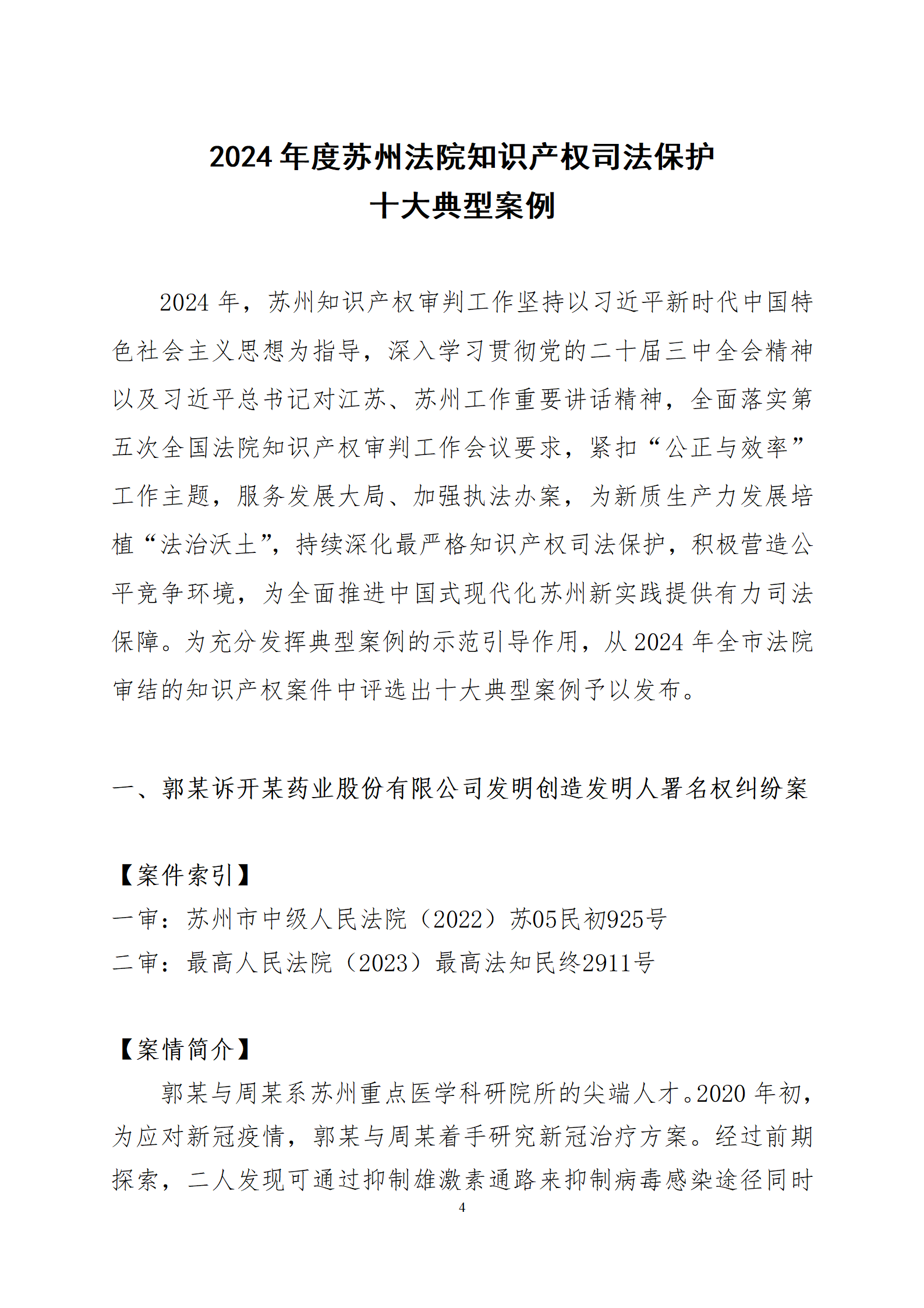 2024年度蘇州法院知識產權司法_04