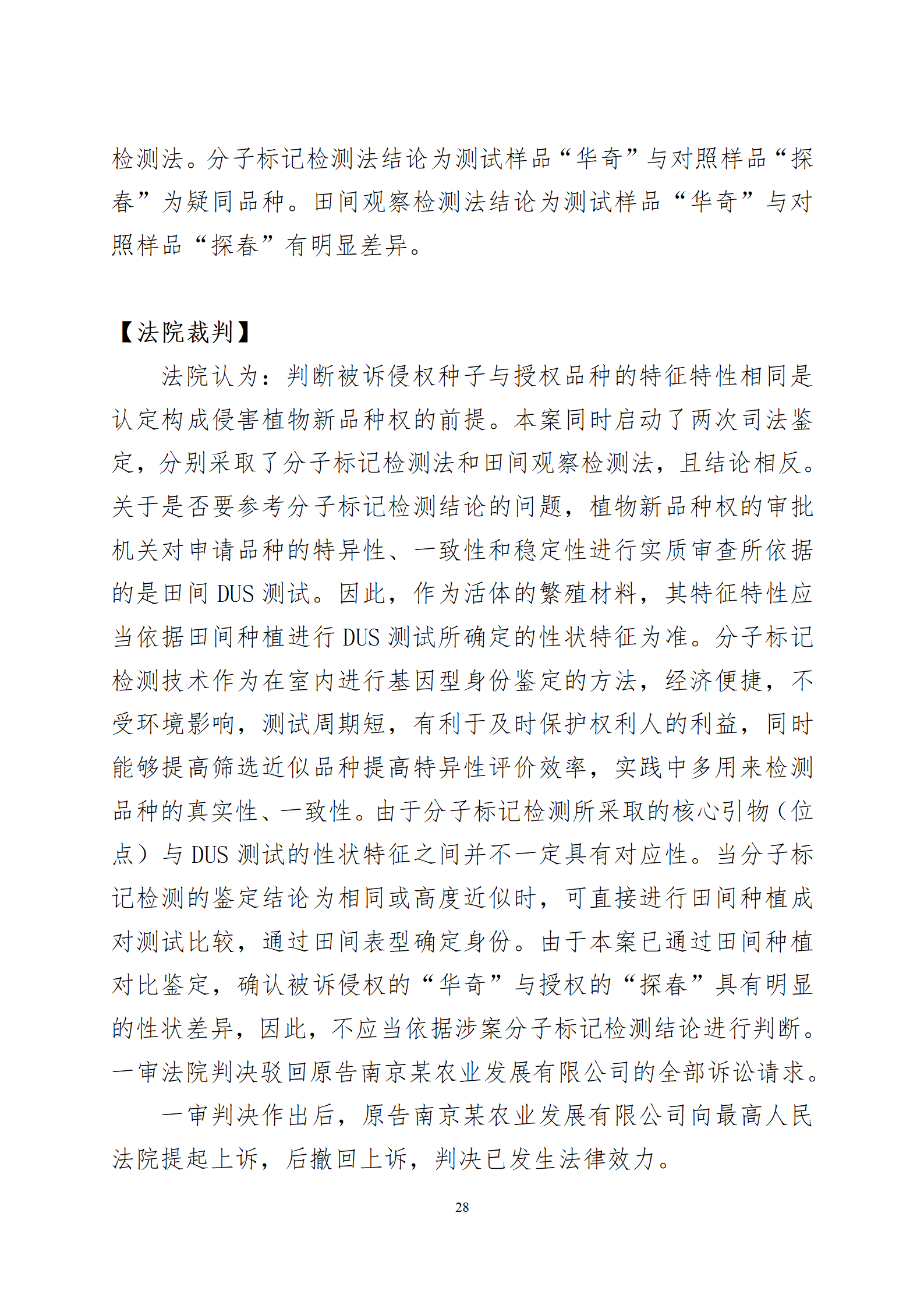 2024年度蘇州法院知識產權司法_28
