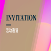 6.11線下活動邀請 | “涉外爭議解決的新范式-證據開示的AI革新”會議 
