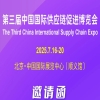 倒計時報名！第三屆中國國際供應鏈促進博覽會即將召開 