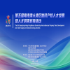 再掀灣區風暴！以人才為基，高?；顒映掷m進行中 