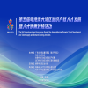 解碼人才破局之道！第五屆粵港澳大灣區知識產權人才發展暨人才供需對接活動即將開啟 