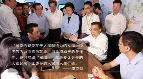 國務院這一年｜支持“雙創”，國務院出了哪些實招？