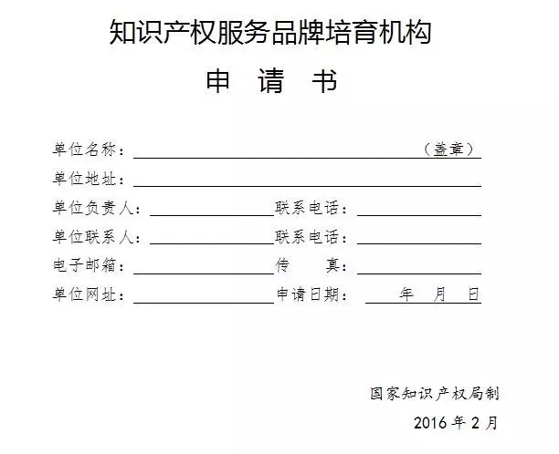 國家知識產權局辦公室關于組織開展第三批，知識產權服務品牌機構培育工作的通知