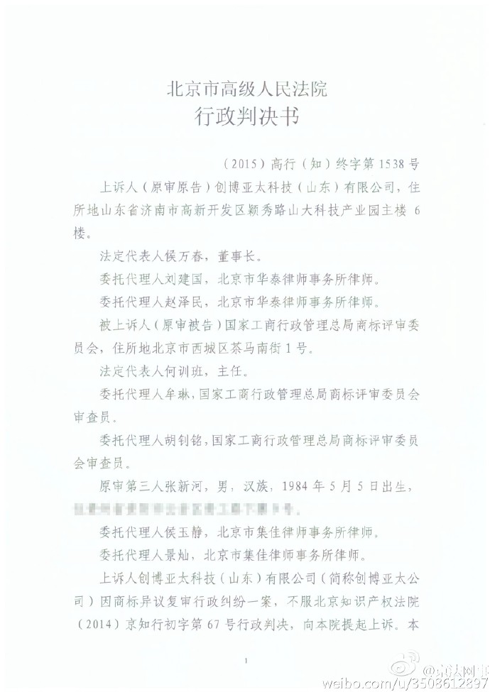 “微信”商標案終審宣判！商評委不予核準注冊裁定被維持（附判決書全文）