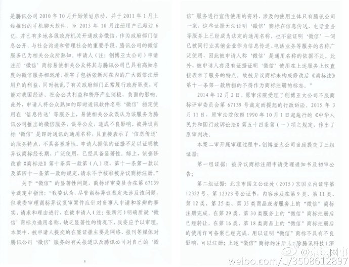 “微信”商標案終審宣判！商評委不予核準注冊裁定被維持（附判決書全文）