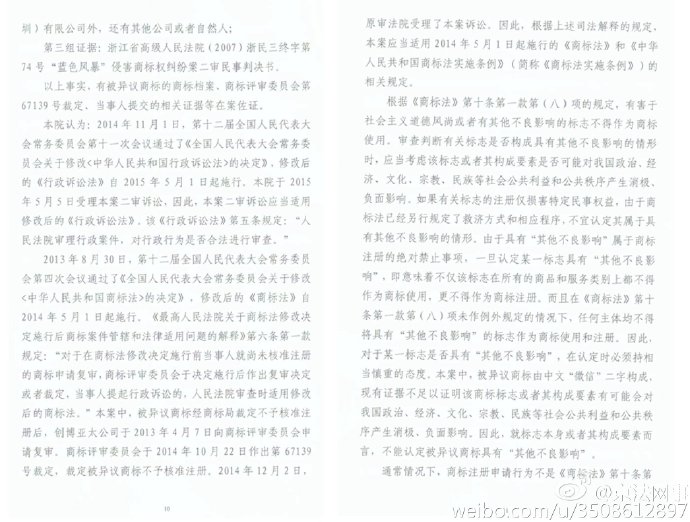 “微信”商標案終審宣判！商評委不予核準注冊裁定被維持（附判決書全文）