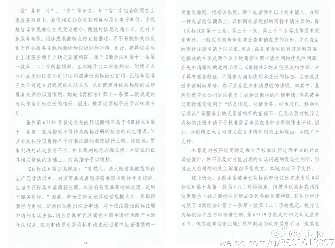 “微信”商標案終審宣判！商評委不予核準注冊裁定被維持（附判決書全文）