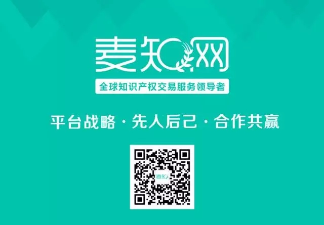 國內首家知識產權交易眾包平臺“麥知網”3.0隆重上線