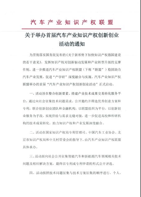 關于舉辦首屆汽車產業知識產權創新創業活動的通知