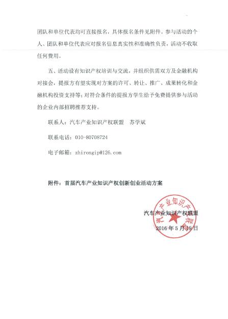 關于舉辦首屆汽車產業知識產權創新創業活動的通知