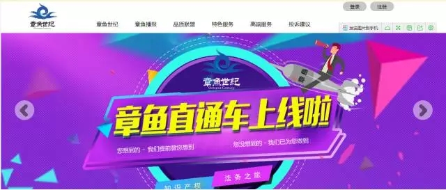 【新銳】致力于打造知識產權全新生態的“章魚直通車”全新上線