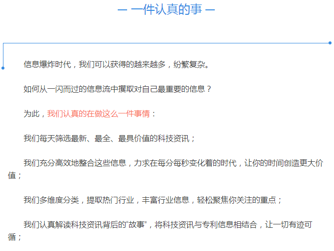 一群認真的人，一件認真的事