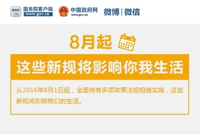 8月起這些新規將影響你我生活