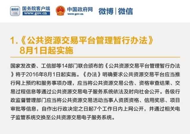 8月起這些新規將影響你我生活