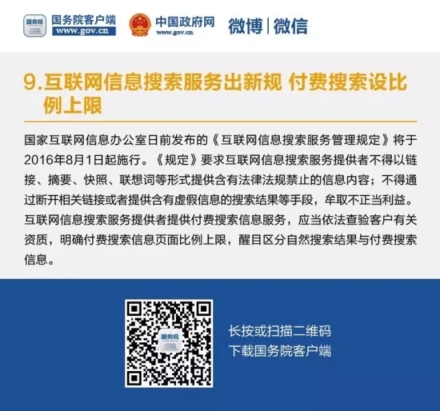 8月起這些新規將影響你我生活