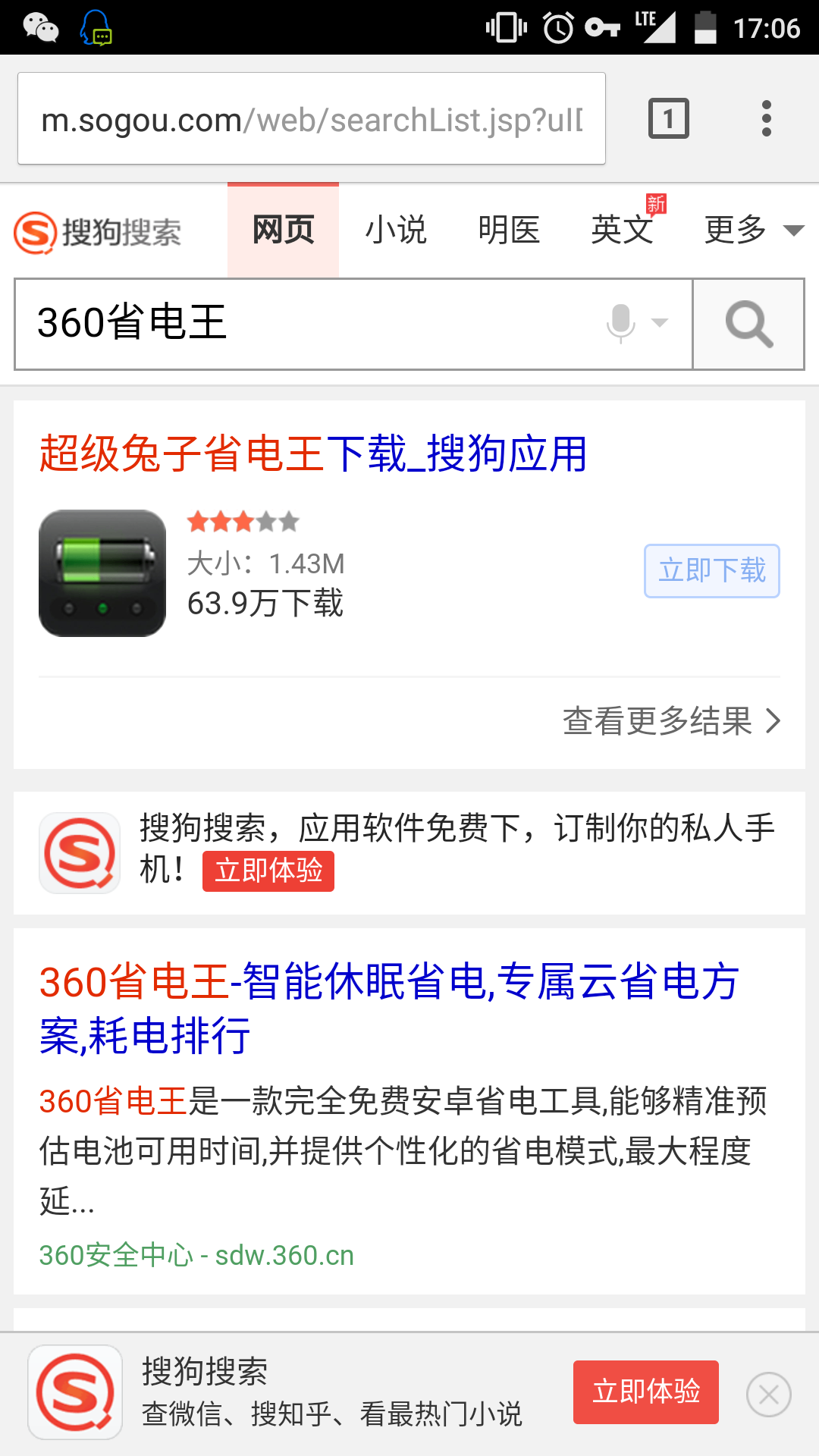 360起訴搜狗不正當競爭，起訴的其實是應用商店推廣的潛規則